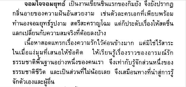  จอมใจจอมยุทธ์ หรือ ตำนานอักษรกระบี่ ผลงานเรื่องแรกของกิมย้ง 2 เล่มจบควรค่าแก่การเก็บสะสม