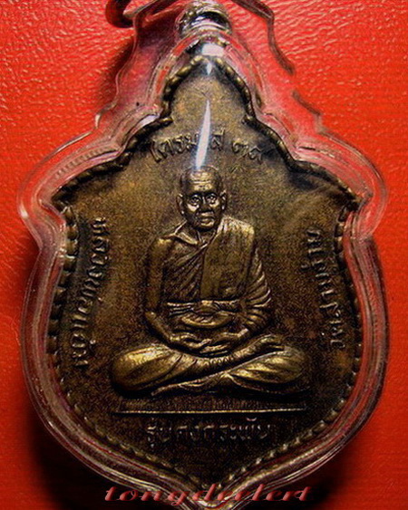 เหรียญหลวงพ่อแย้ม วัดสามง่าม จ.นครปฐม รุ่นคงกระพัน ไตรมาส 39