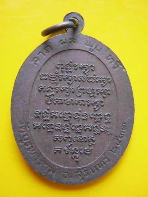 เหรียญ ล.ป ดุลย์ ปี 33