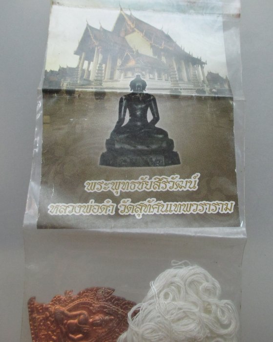"เคาะเดียว" เหรียญหลวงพ่อดำ วัดสุทัศน์ฯ