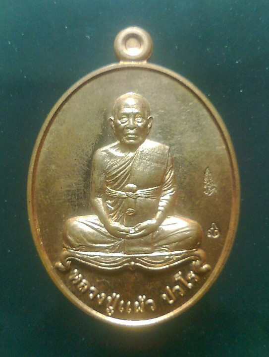 หลวงปู่แผ้ว