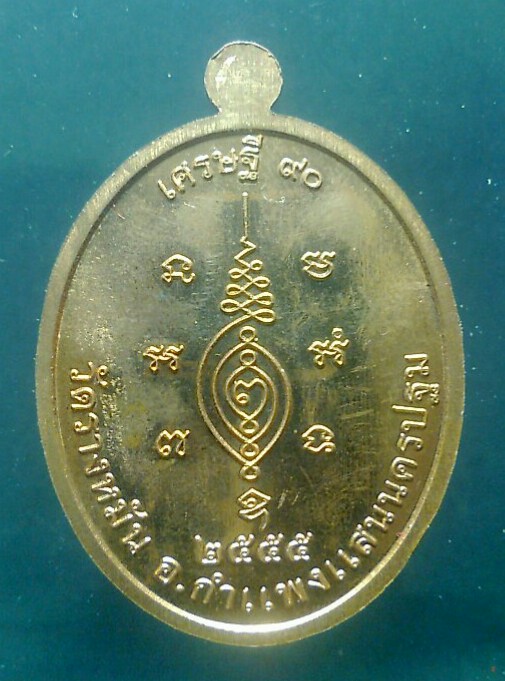 หลวงปู่แผ้ว