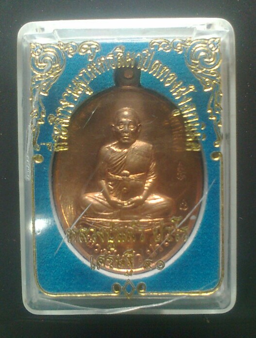 หลวงปู่แผ้ว