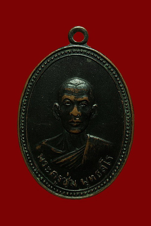เหรียญพระครูชุ่ม วัดราชคาม ราชบุรี ปี12 