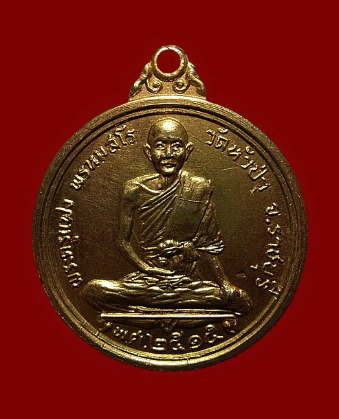 เหรียญพระครูแฟง วัดหัวป่า ราชบุรี ปี15 