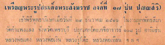 เหรียญพระรูปสมเด็จพระสังฆราช องค์ที่17 (ปุ่น ปุณสิริ) ในงานผูกพัทธสีมา วัดกำแพงแลง เพชรบุรี ปี17