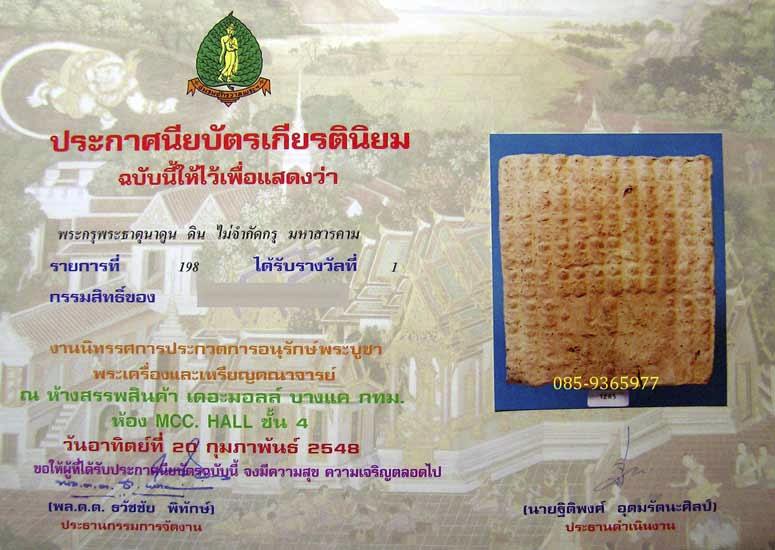 พระแผงนาดูนเต็มแผ่น กรุพระธาตุนาดูน มหาสารคาม เนื้อดิน+ใบประกาศที่1 