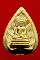พระสมเด็จตรัสรู้ พุทธคยา วัดทุ่งเสรี เนื้อผง ปี 2519 กทม.