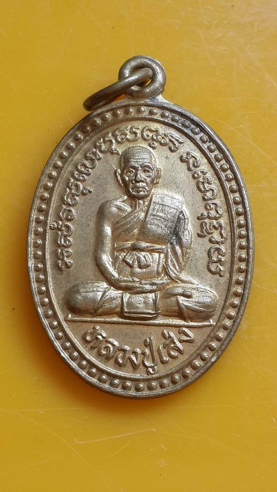 "20 บาท" หลวงปู่เส่ง วัดน้อยนางหงษ์ ธนบุรี