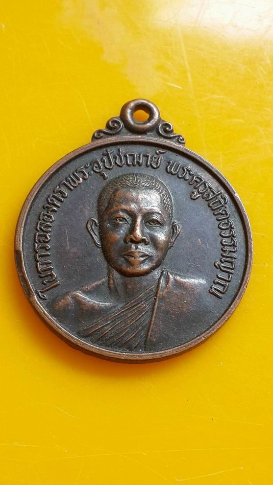 "20 บาท" พระครูสถิตธรรมญาณ วัดเจดีย์คีรีวิหาร จ.อุตรดิษฐ์