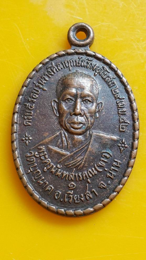 "20 บาท" หลวงพ่อขาว วัดบุญนาค จ.น่าน