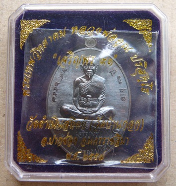 เหรียญเจริญพรล่าง91(บ้านกอก)หลวงพ่อคูณ ปริสุทโธ ปี2557 เนื้อทองแดงรมดำ หมายเลข525