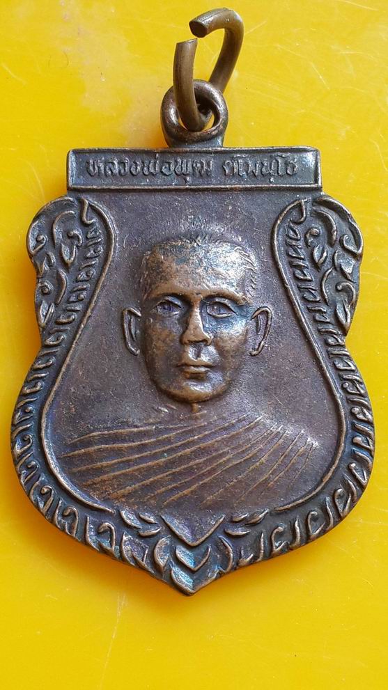 "20 บาท" หลวงพ่อพุฒ วัดทุ่งเจริญธรรม จ.สุพรรณบุรี รุ่น1