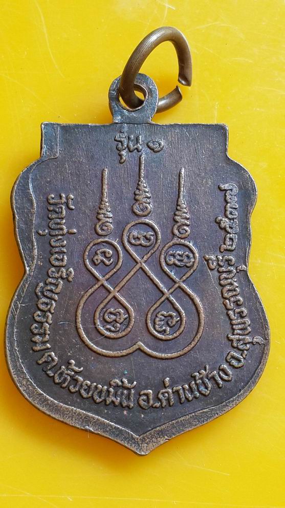 "20 บาท" หลวงพ่อพุฒ วัดทุ่งเจริญธรรม จ.สุพรรณบุรี รุ่น1