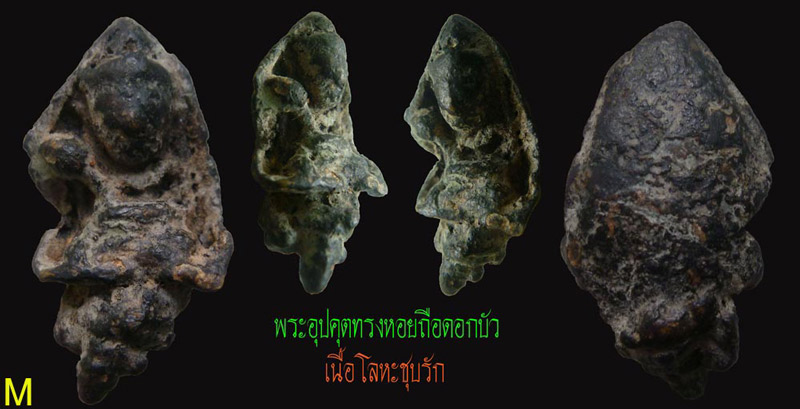 พระอุปคุตทรงหอย ถือดอกบัว ชุบรัก