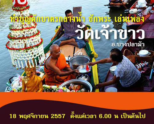 ราคาวัดใจ ๓๐ บาท...พระผงสุพรรณ วัดเจ้าขาว อ.บางปลาม้า จ.สุพรรณบุรี