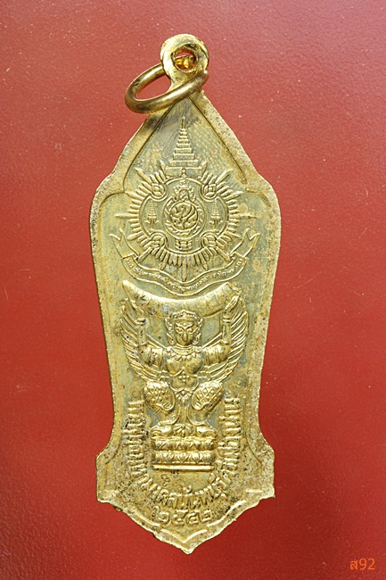 เหรียญสมเด็จพระพุทธมหามงคลนันทบุรีศรีเมืองน่าน ปี 2542 พร้อมกล่องเดิม