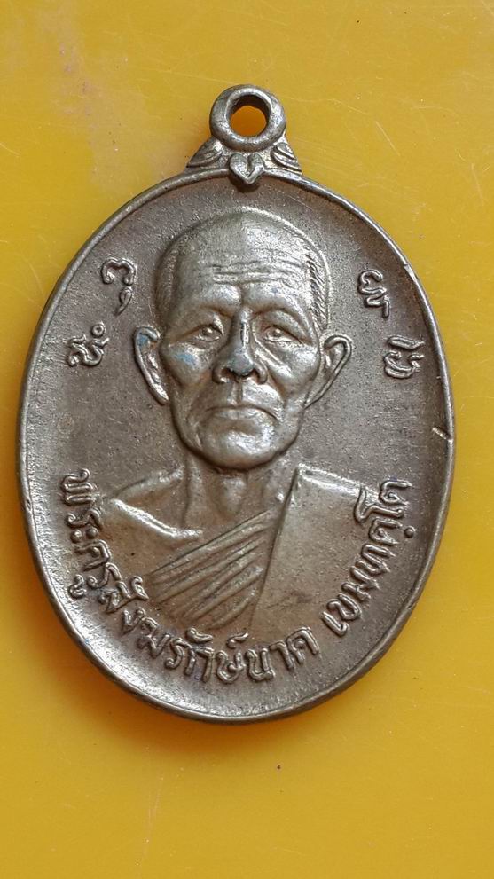 "20 บาท" พระครูสังฆรักษ์นาค วัดลาดใหญ่ จ.สมุทรสงคราม
