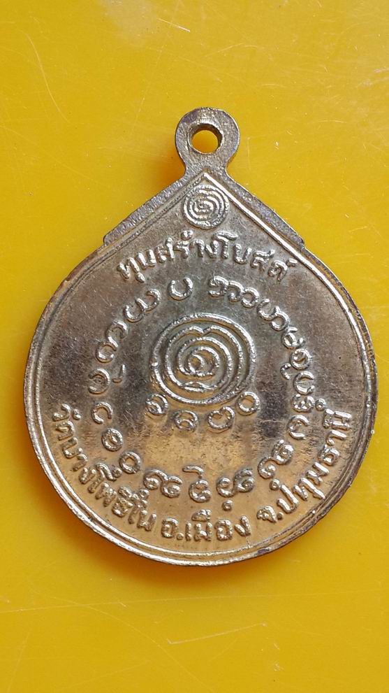 "20 บาท" หลวงพ่อพร วัดบางโพธิ์ใน จ.ปทุมธานี