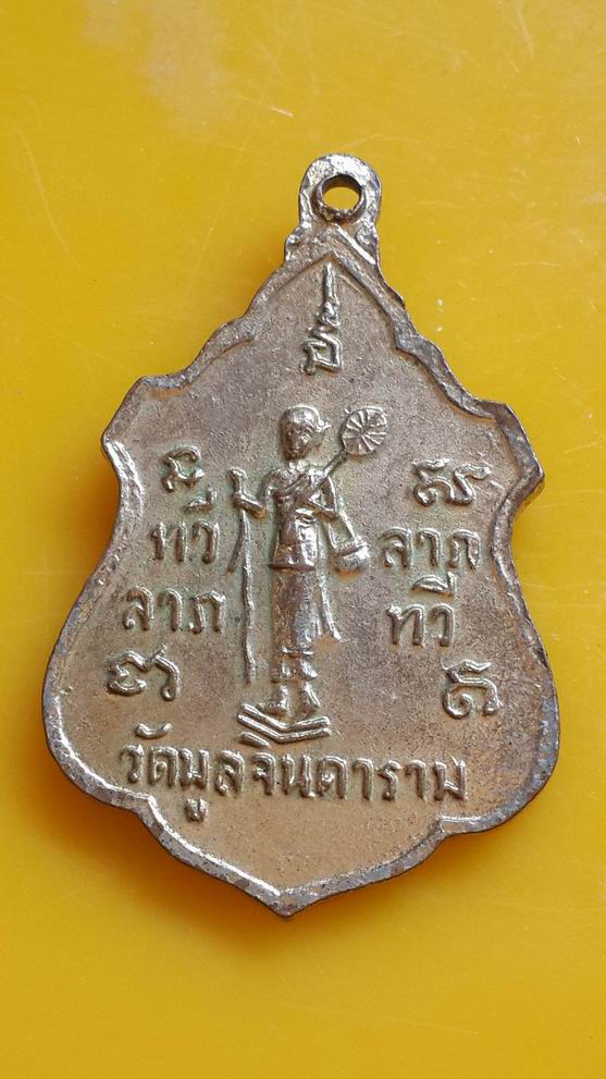 "20 บาท" พระครูธัญญาคุณารักษ์ วัดจินดาราม จ.ปทุมธานี