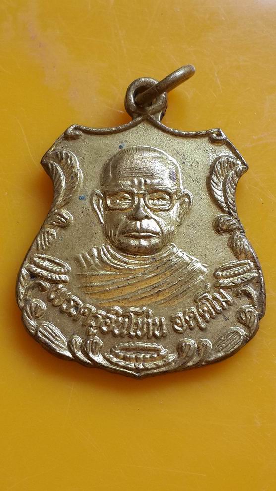 "20 บาท" พระครูอินโท่น วัดศรีถ้อย จ.ลำปาง