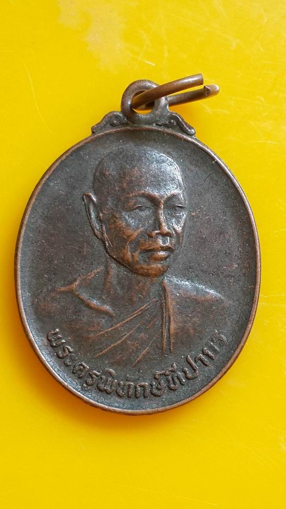 "20 บาท" พระครูพิทักษทีปากร วัดเกาะ จ.นครราชสีมา ปี 2529