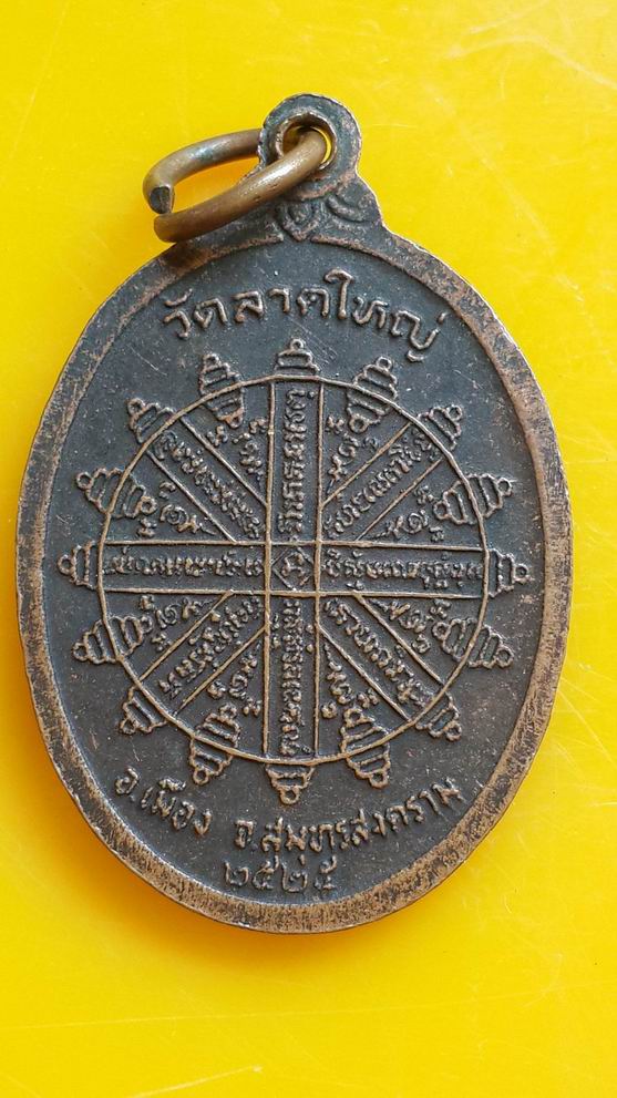 "20 บาท" พระครูสังฆรักษ์นาค วัดลาดใหญ่ จ.สมุทรสงคราม