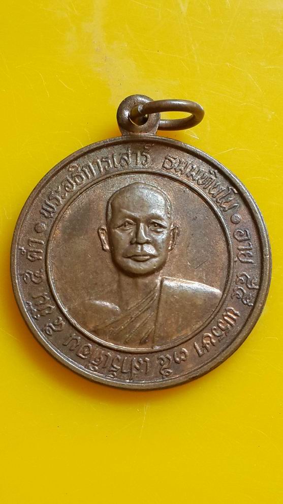 "20 บาท" พระอธิการเสาร์ วัดแจ้งลำหิน จ.ปทุมธานี