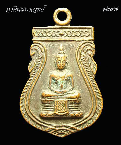 ราคาวัดใจ ๓๐ บาท...เหรียญเสมาเล็กหลวงพ่อโสธร วัดโสธรวรารามวรวิหาร จ.ฉะเชิงเทรา