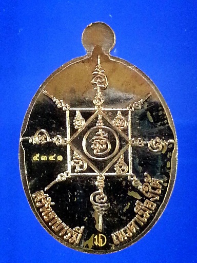 เหรียญพ่อท่านคล้าย รุ่น ศรัทธาบารมี เทวดาเมืองใต้