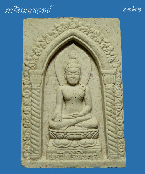 ราคาวัดใจ ๓๐ บาท...พระผงสมเด็จ สมเด็จญาณฯ ไพรีพินาศ วัดบวรนิเวศวิหาร
