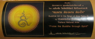 ภาพพิมพ์ อาจารย์เฉลิมชัยพระมหาเมตตาบารมี ที่ระลึกงานพุทธศิลป์รัชกาลที่๙ ชมพระ ส่องพระ ส่องใจ No.352