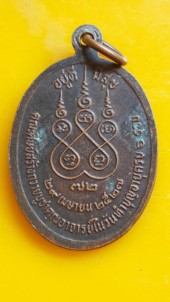 "20 บาท" พระครูเหมคุณาธาร จ.กาญจนบุรี