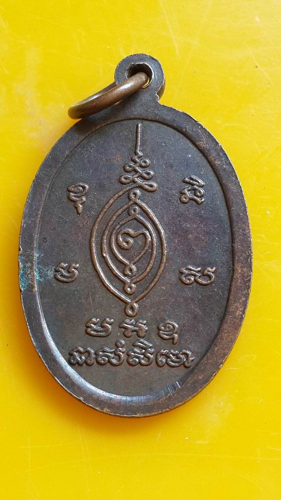 "20 บาท" หลวงพ่ออุดม วัดตาลเจ็ดยอด จ.ประจวบคีรีขันธ์