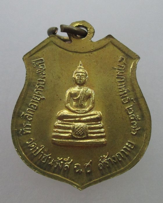 "เคาะเดียว" เหรียญหลวงพ่อพุธ วัดป่าชินรังสี จ ฉะเชิงเทรา ปี๓๖