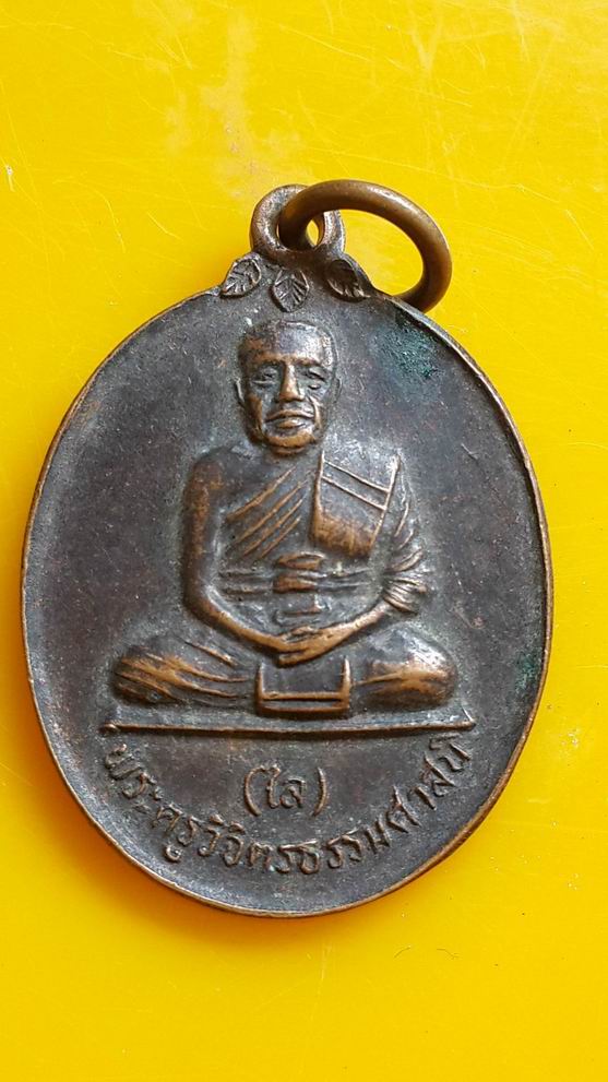 "20 บาท" หลวงพ่อไล วัดทรายงามห้วยมะเขือ จ.เพชรบูรณ์