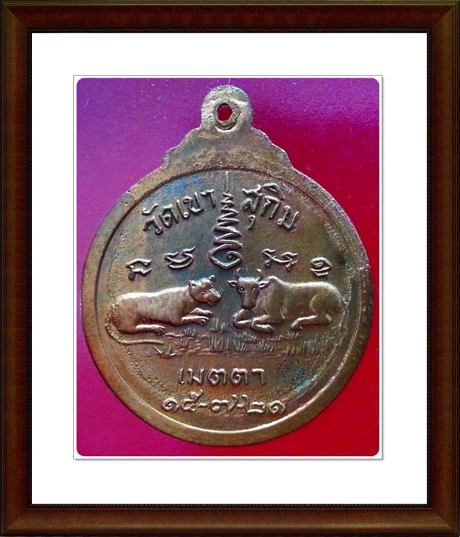 เหรียญหลวงพ่อสมชาย วัดเขาสุกิม จ.จันทบุรี