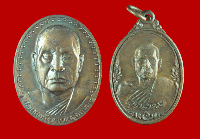 เหรียญพระราชอุดมมงคล (พ่ออุตตมะ) วัดวังก์วิเวการาม กาญจนบุรี 2 เหรียญ