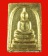 พระสมเด็จ รุ่นพิเศษ ปิดทอง วัดมงกุฏกษัตริยาราม กทม. ปี ๒๕๑๗ 