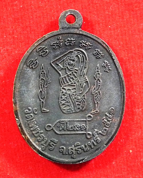 เหรียญรุ่นแรก หลวงปู่หงษ์ พรหมปัญโญ ปี. ๒๕๔๑