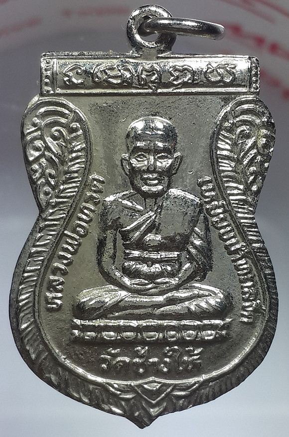 เหรียญเสมาหลวงปู่ทวด วัดช้างให้ รุ่น ใต้ร่มเย็น เสาร์ ๕ ปี ๒๕๒๖ พร้อมบัตรรับรองเว็บเพื่อนบ้านครับ
