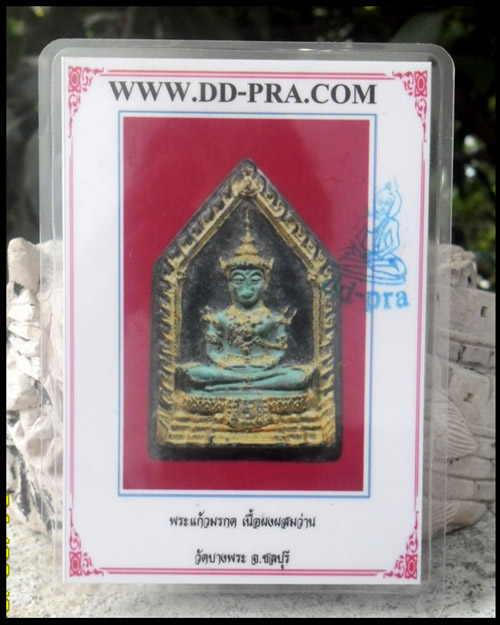 บัตรรับประกันพระแท้