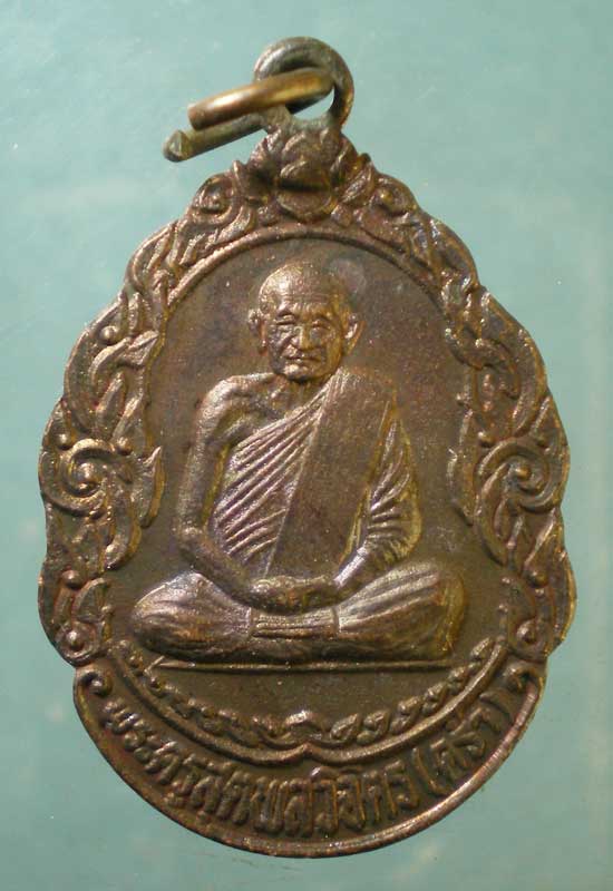 เหรียญรุ่นเสริมอายุ ปี31 หลวงปู่คร่ำ วัดวังหว้า