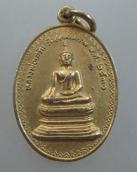 "เคาะเดียว" เหรียญหลวงพ่อเสริม วัดปทุมวนาราม หลังหลวงปู่มั่น ปี๓๐