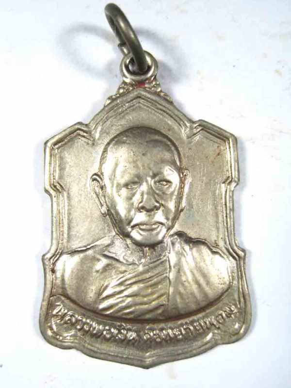 เหรียญอาร์ม หลวงพ่อเงิน วัดดอนยายหอม จ.นครปฐม รุ่นหลังลายเซ็นต์ เนื้ออัลปาก้า ปี 2509 สวยๆครับ