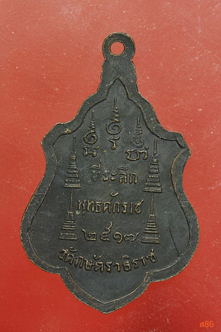เหรียญพระนาคปรก หลวงพ่อเทียม วัดกษัตราธิราช อยุธยา ปี 2517...../1