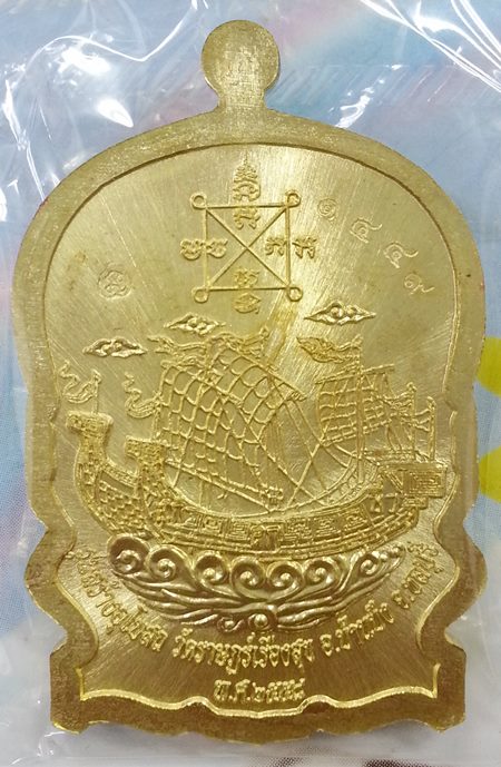 เหรียญนั่งพาน สำเภาทอง ไตรมาส58 หลวงปู่ฮก วัดราษฏร์เรืองสุข เนื้อทองฝาบาตรลงยา No.1449