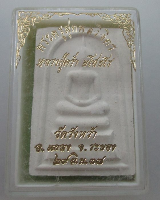 "เคาะเดียว"พระสมเด็จหลวงปู่คร่ำ วัดวังหว้า ปี๓๗
