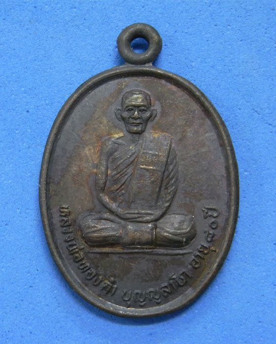 เหรียญหลวงพ่อทองคำ วัดเขาพระเอก ราชบุรี ปี 2536