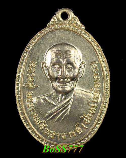 เหรียญหลวงปู่จันทร์ เขมิโย วัดศรีเทพ รุ่น3 ยันต์เต็ม ทองแดงกะไหล่ทอง